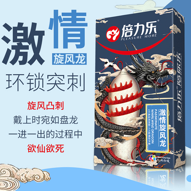 倍力乐-激情旋风龙